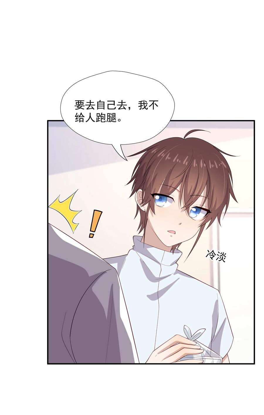《你是不是演我》31 想找你说说话 第42页