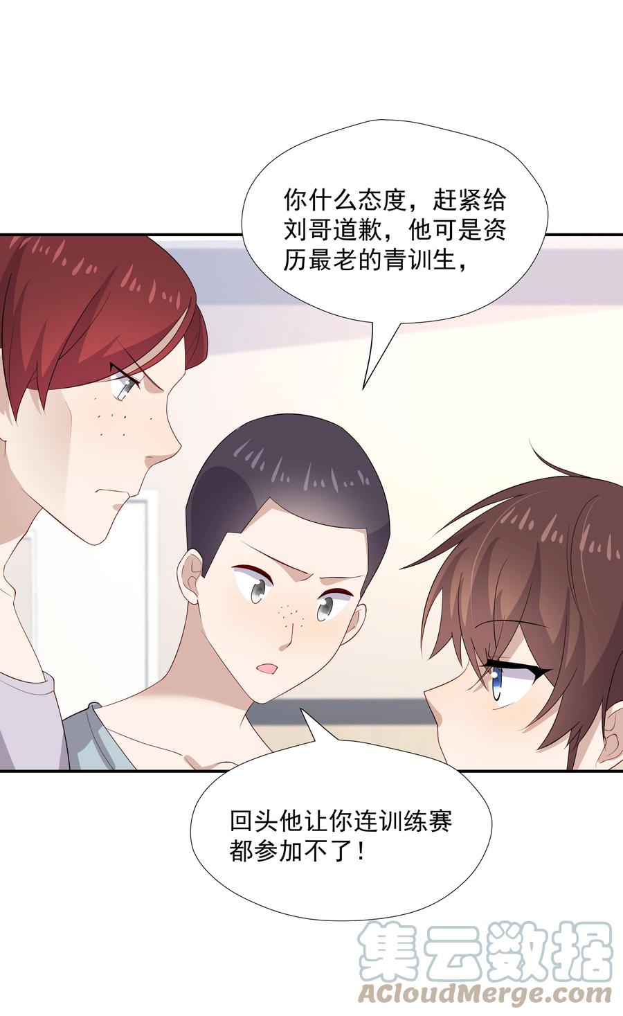 《你是不是演我》31 想找你说说话 第43页