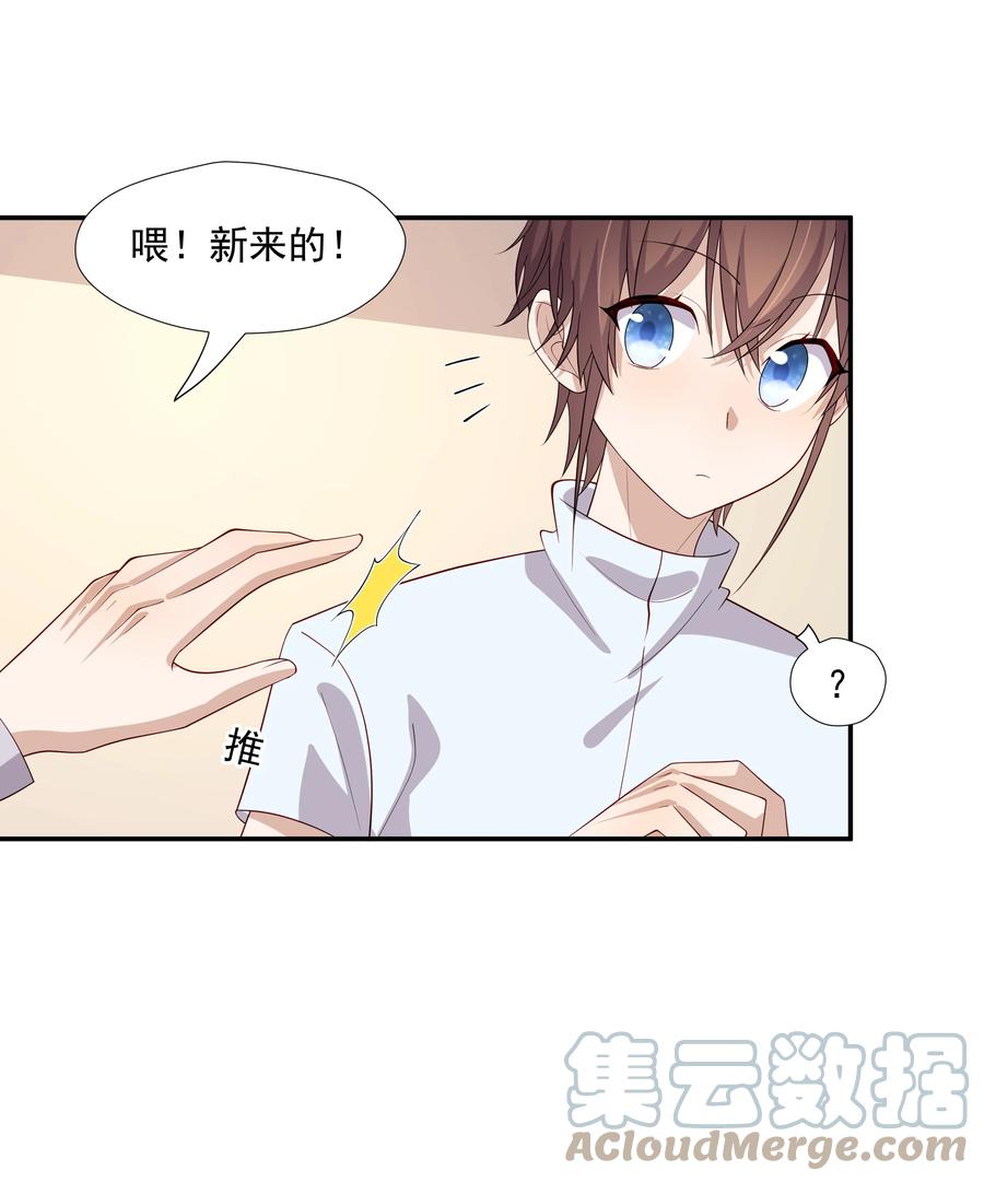 《你是不是演我》31 想找你说说话 第40页