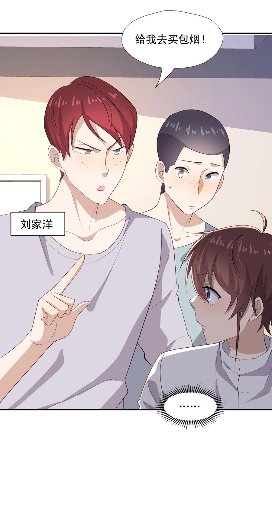 《你是不是演我》31 想找你说说话 第41页