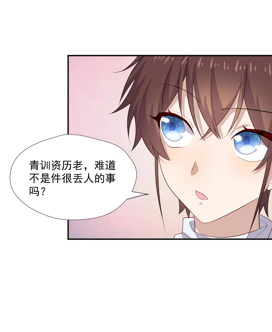 《你是不是演我》31 想找你说说话 第45页