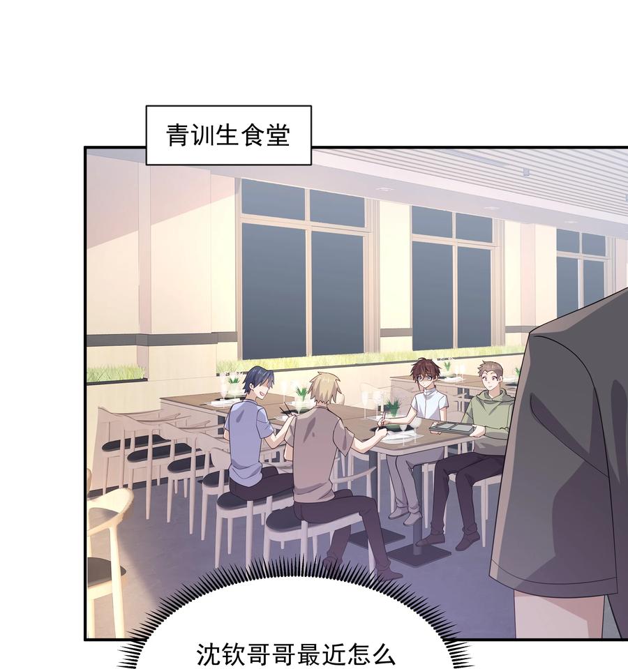 《你是不是演我》31 想找你说说话 第35页