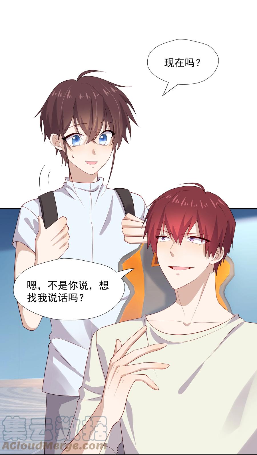 《你是不是演我》31 想找你说说话 第16页