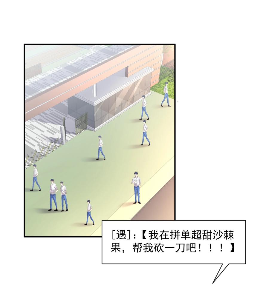 《你是不是演我》31 想找你说说话 第3页