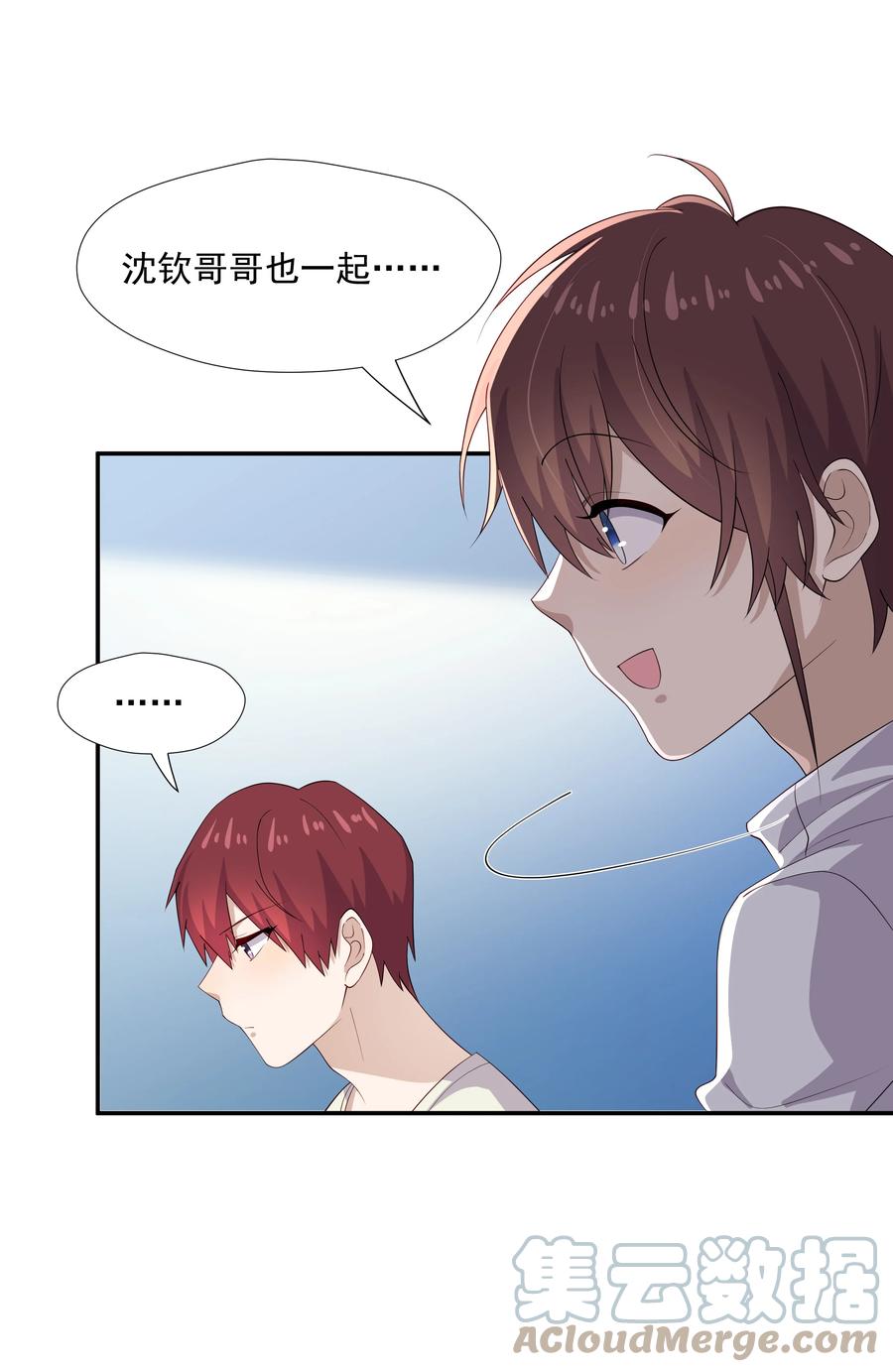 《你是不是演我》31 想找你说说话 第31页