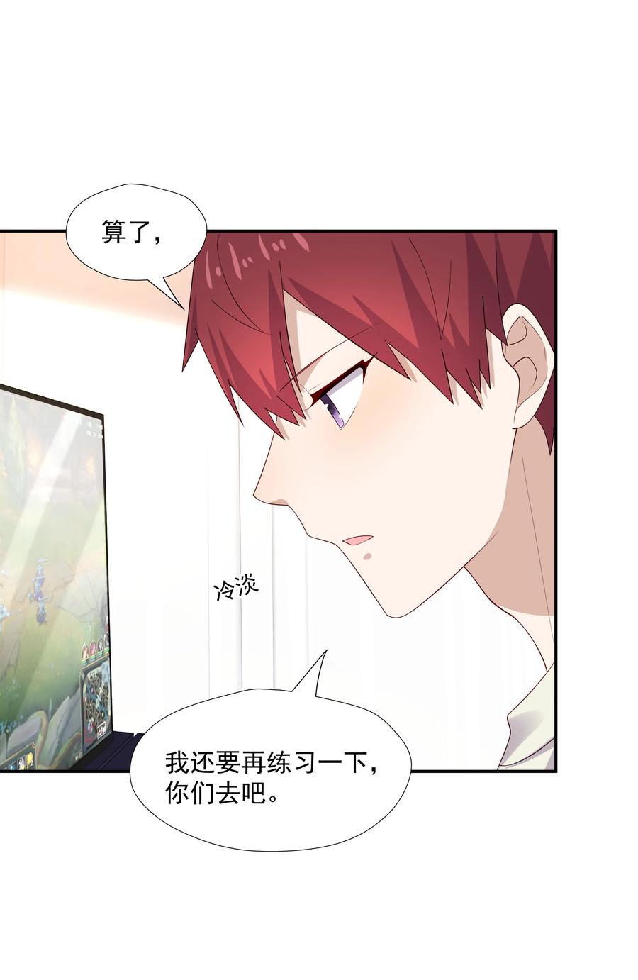 《你是不是演我》31 想找你说说话 第32页