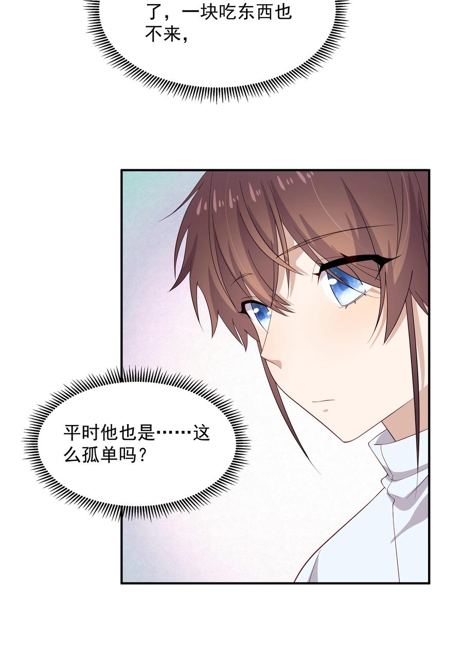 《你是不是演我》31 想找你说说话 第36页