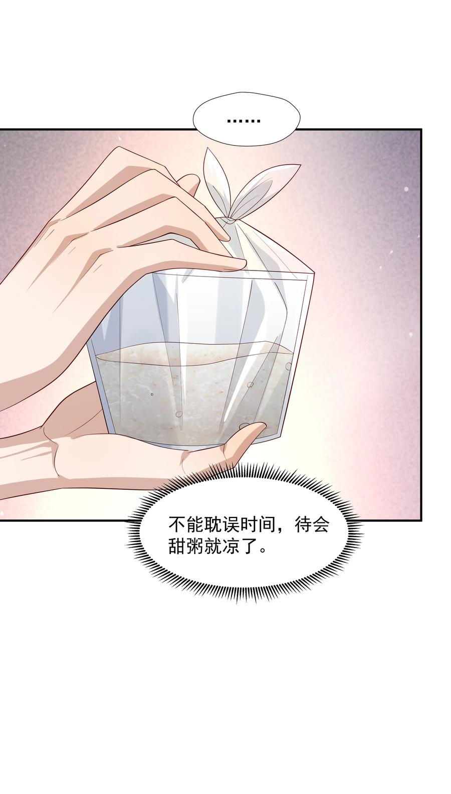 《你是不是演我》31 想找你说说话 第48页