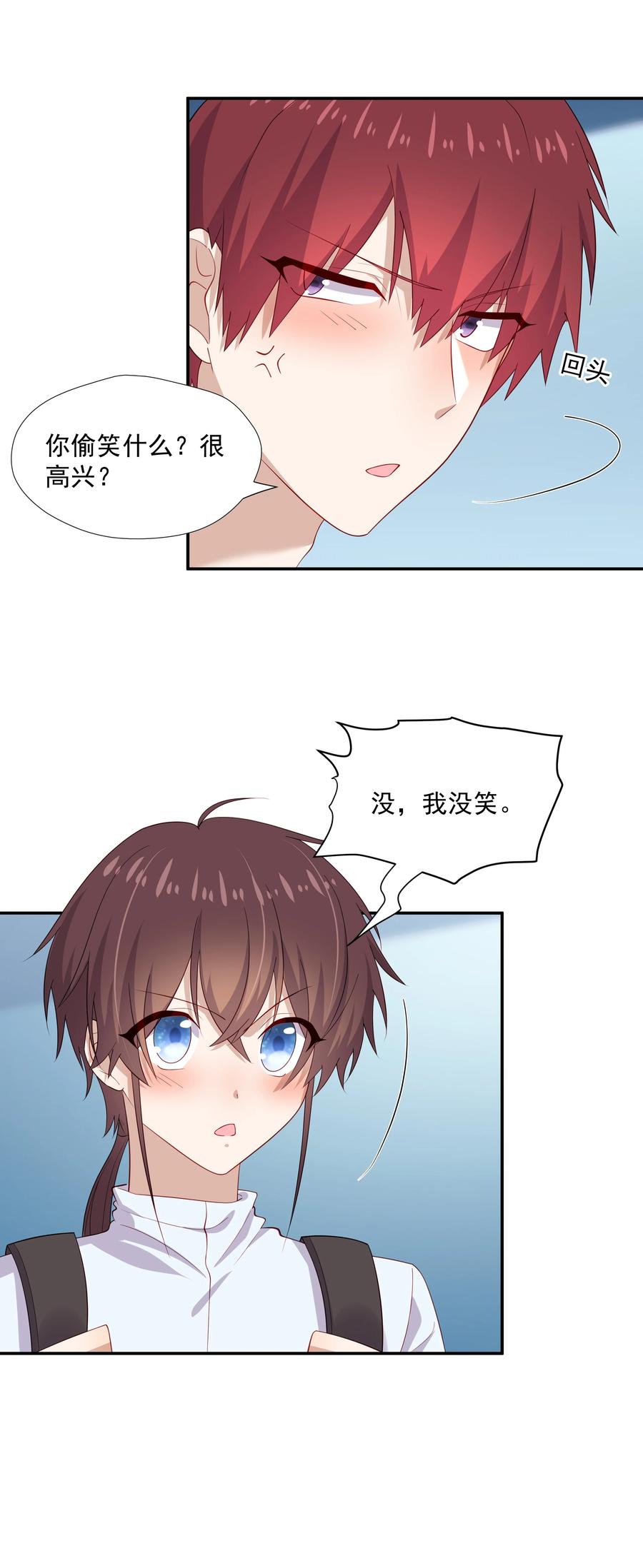 《你是不是演我》31 想找你说说话 第14页