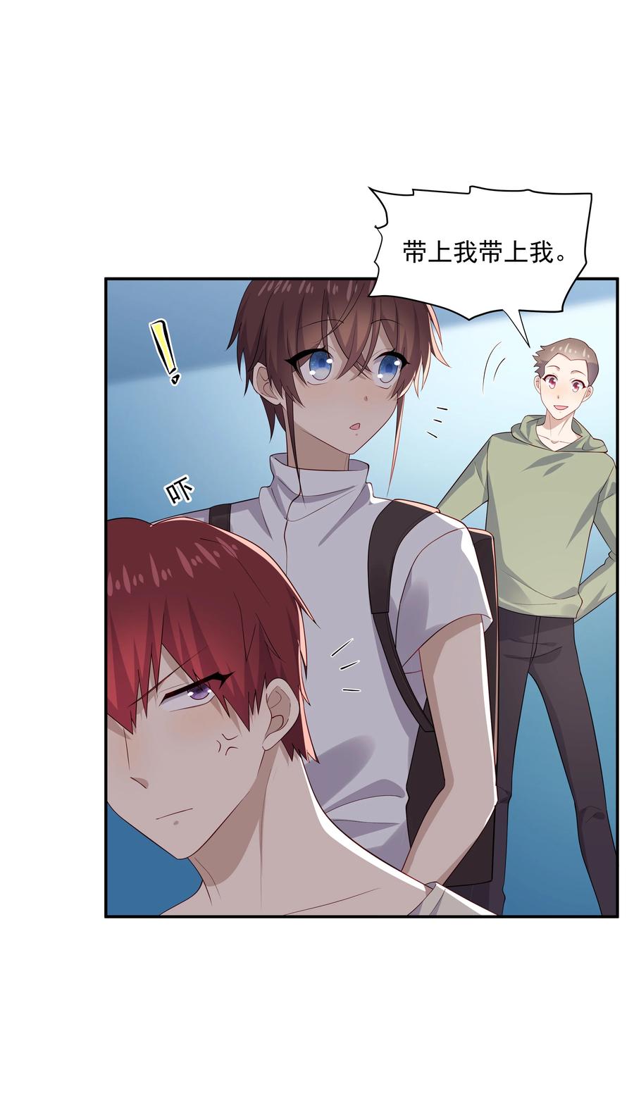 《你是不是演我》31 想找你说说话 第18页