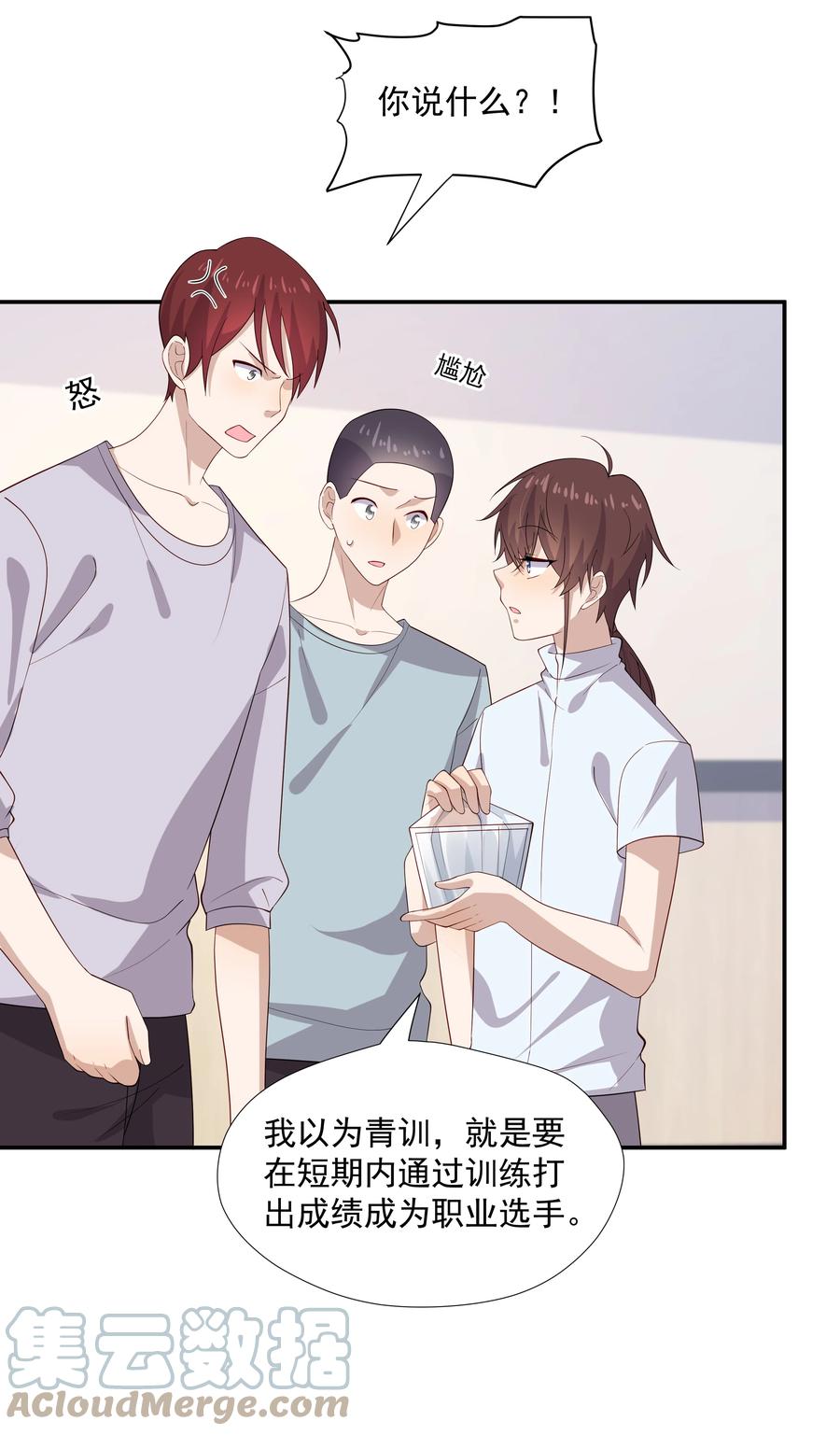 《你是不是演我》31 想找你说说话 第46页