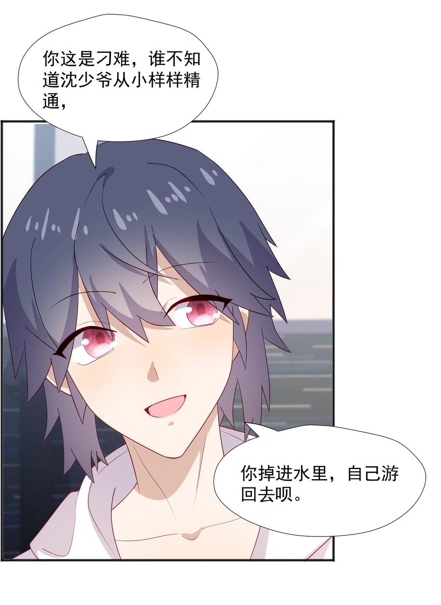《你是不是演我》32 离我远一点 第16页