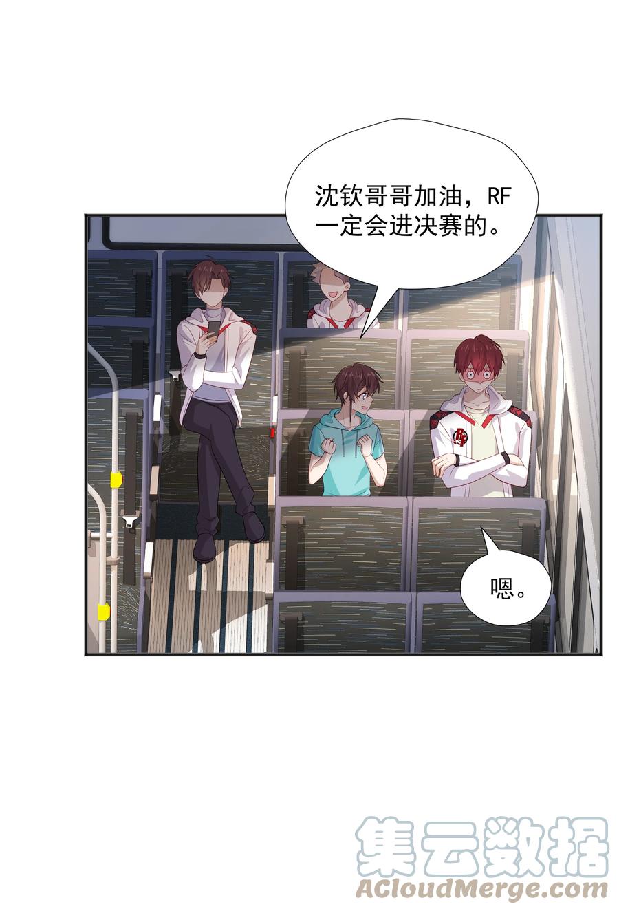 《你是不是演我》32 离我远一点 第9页