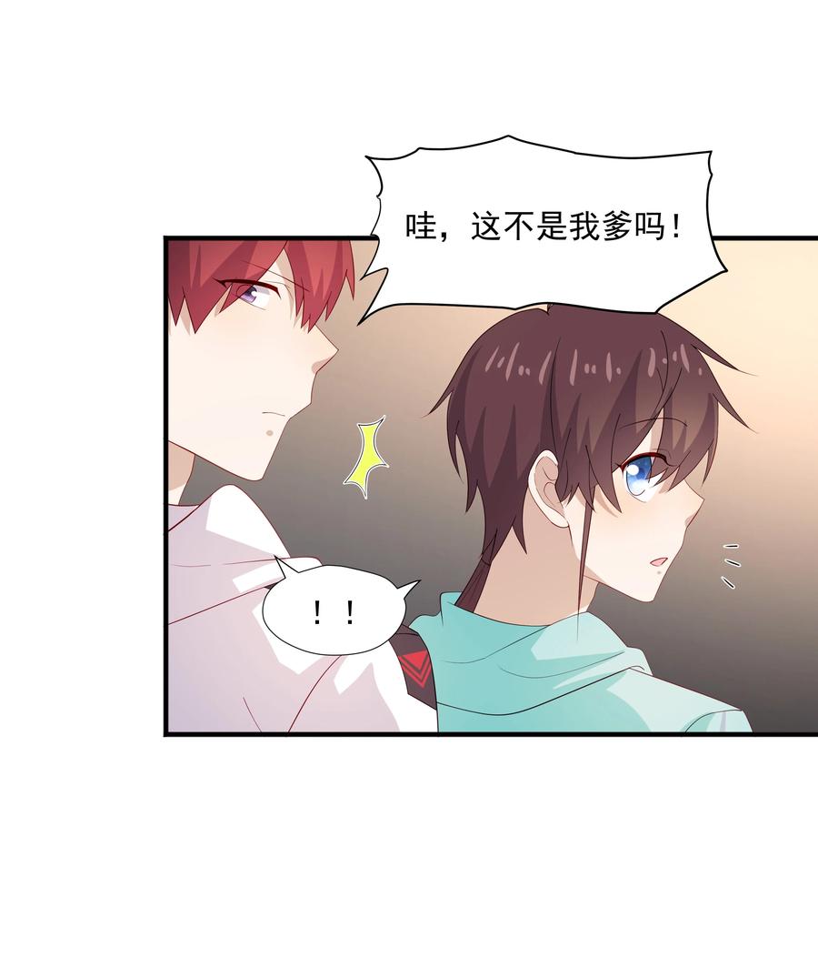 《你是不是演我》32 离我远一点 第34页