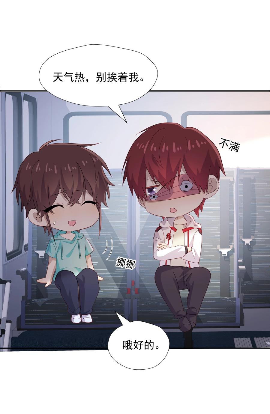 《你是不是演我》32 离我远一点 第20页