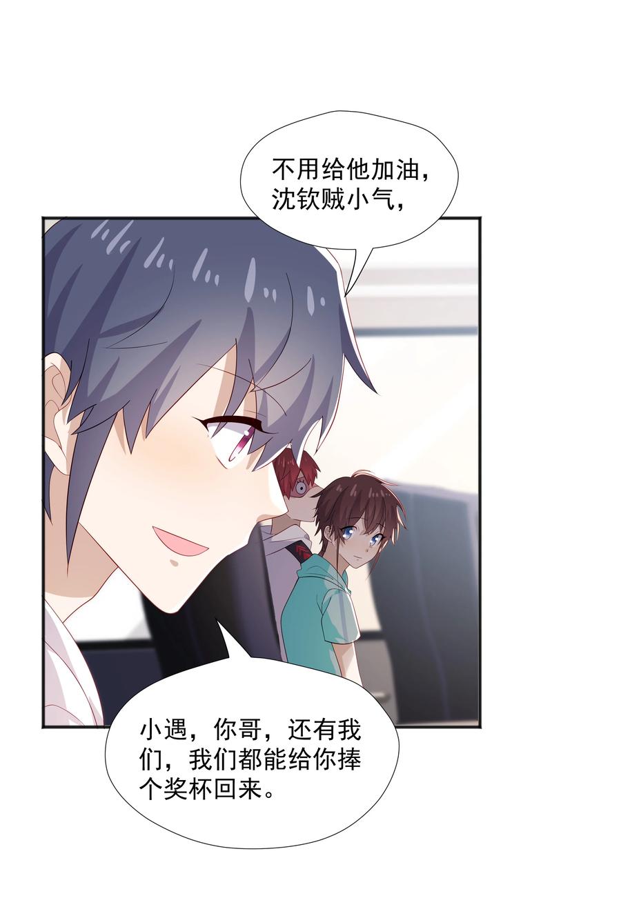 《你是不是演我》32 离我远一点 第10页