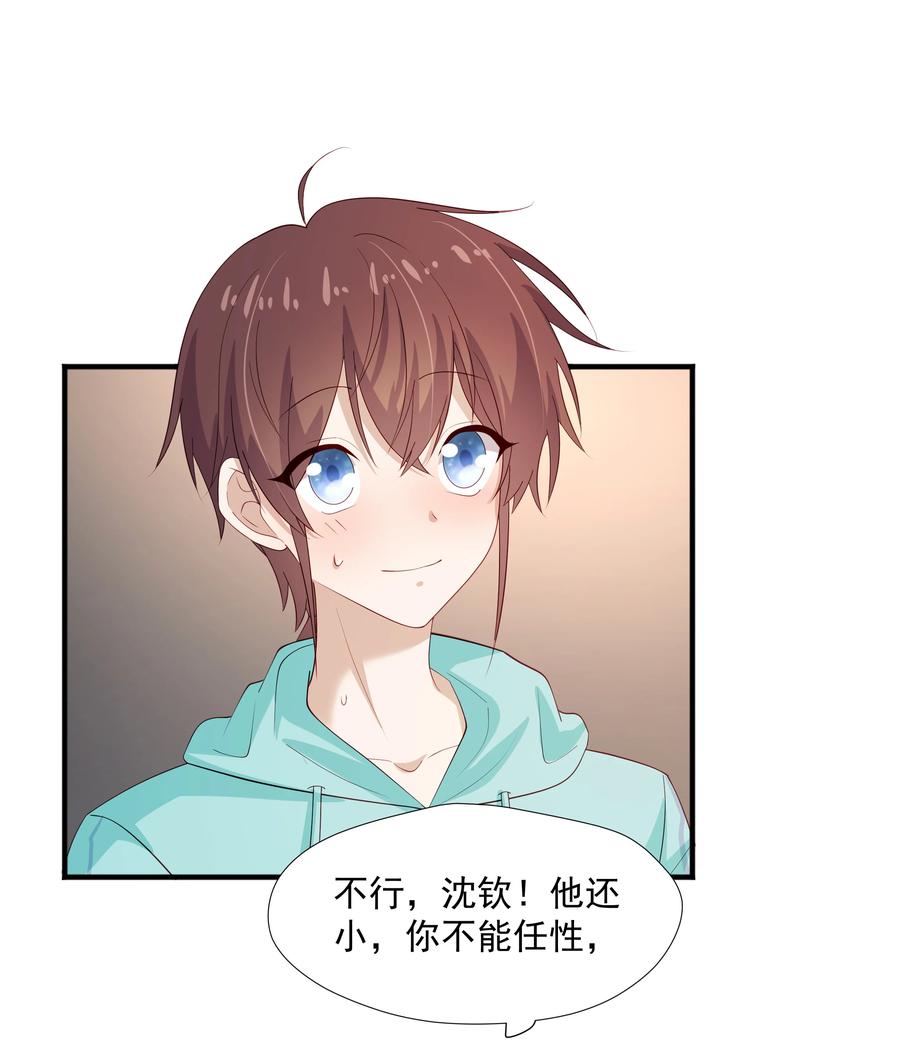 《你是不是演我》32 离我远一点 第32页