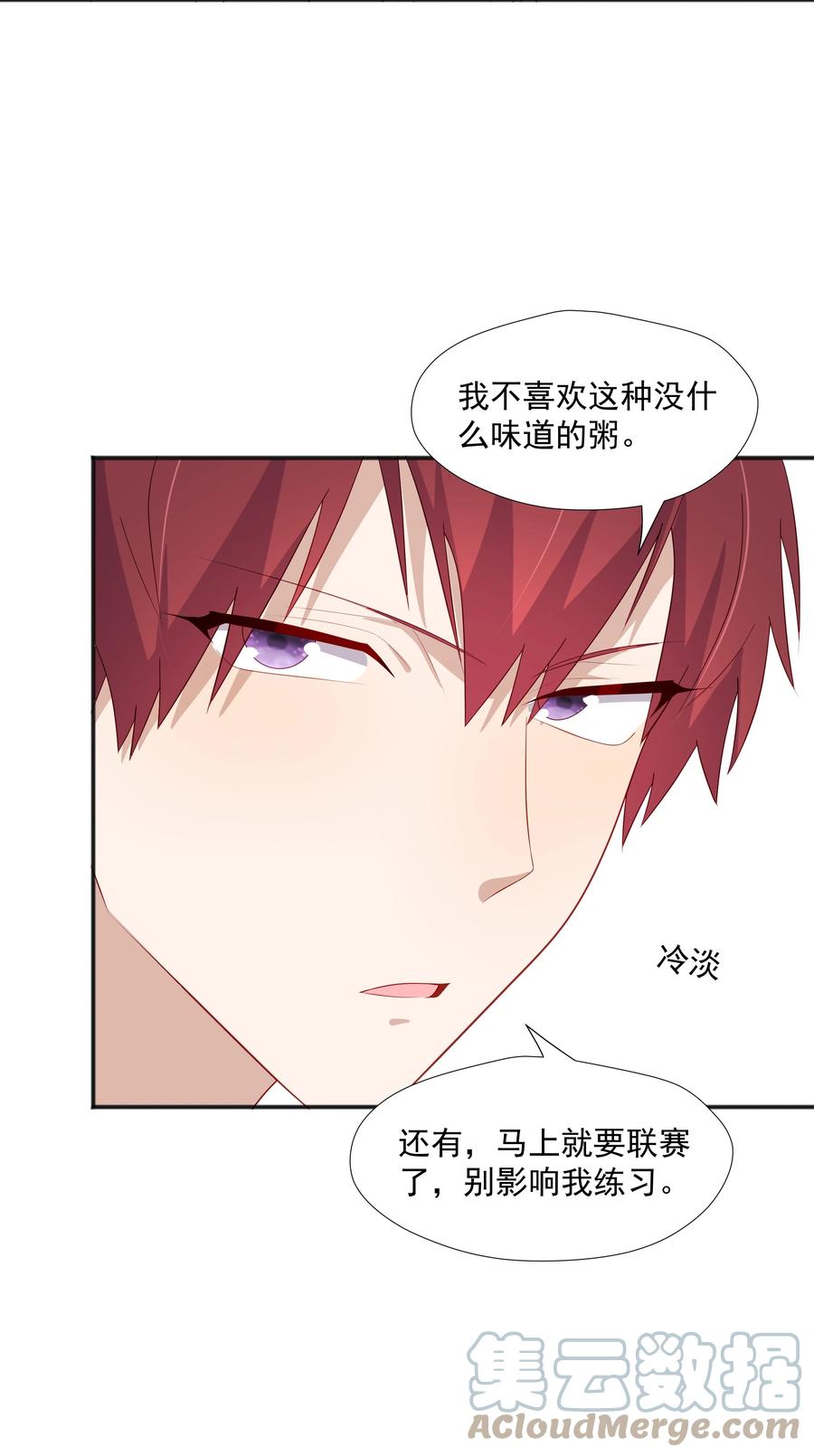 《你是不是演我》32 离我远一点 第5页