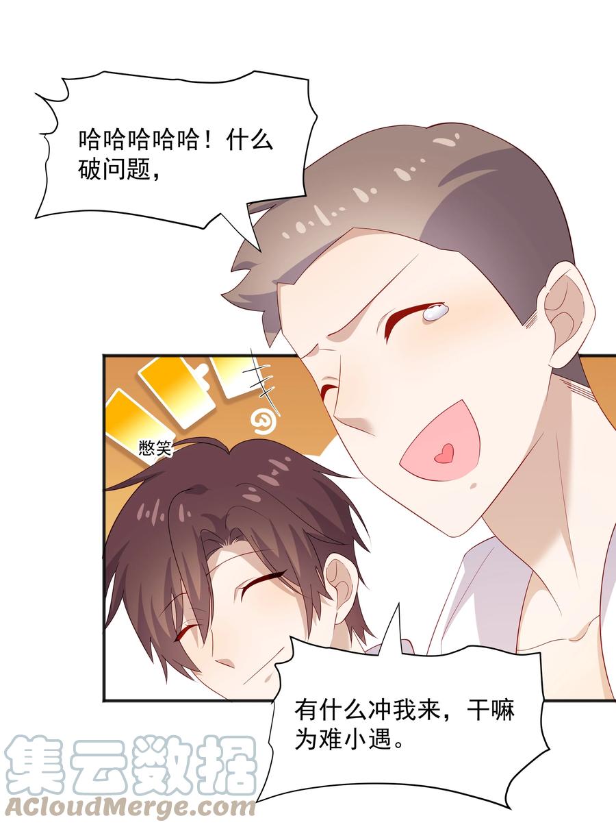 《你是不是演我》32 离我远一点 第15页