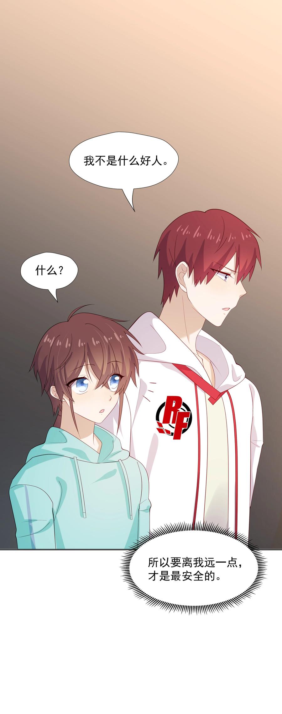 《你是不是演我》32 离我远一点 第40页