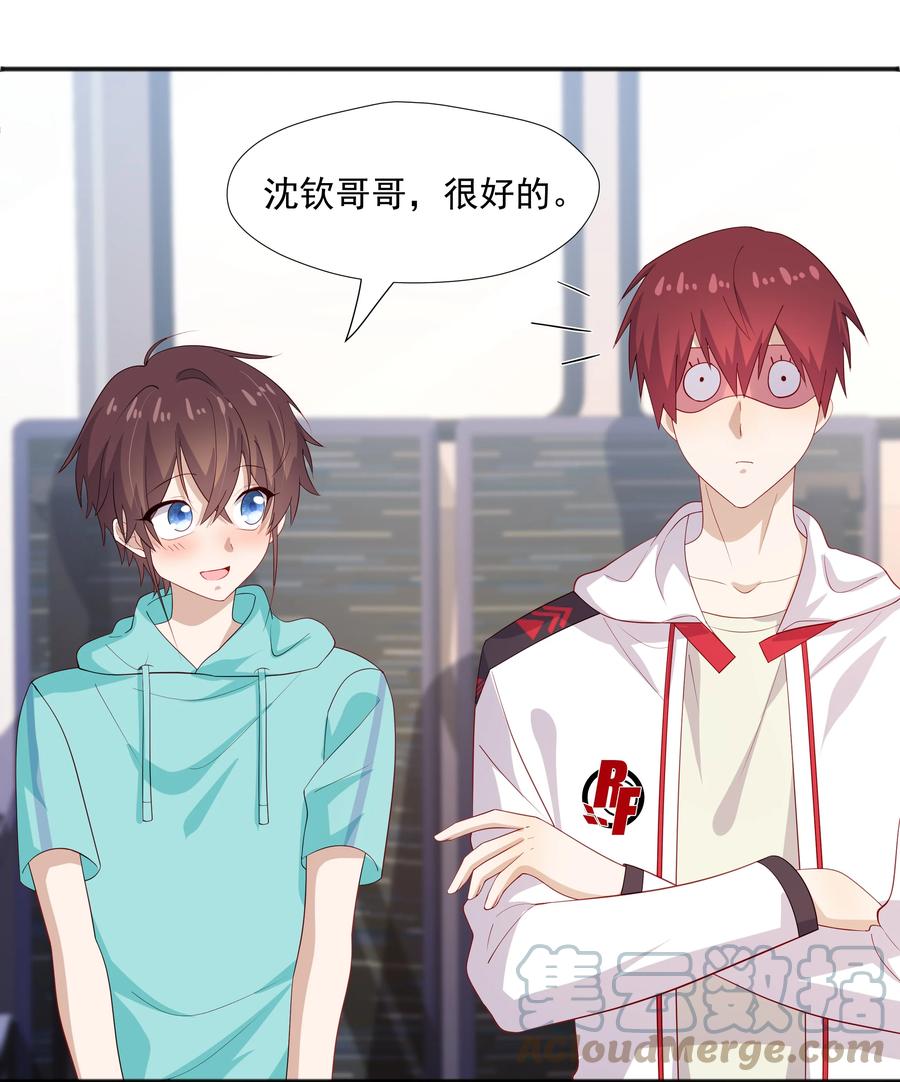 《你是不是演我》32 离我远一点 第11页