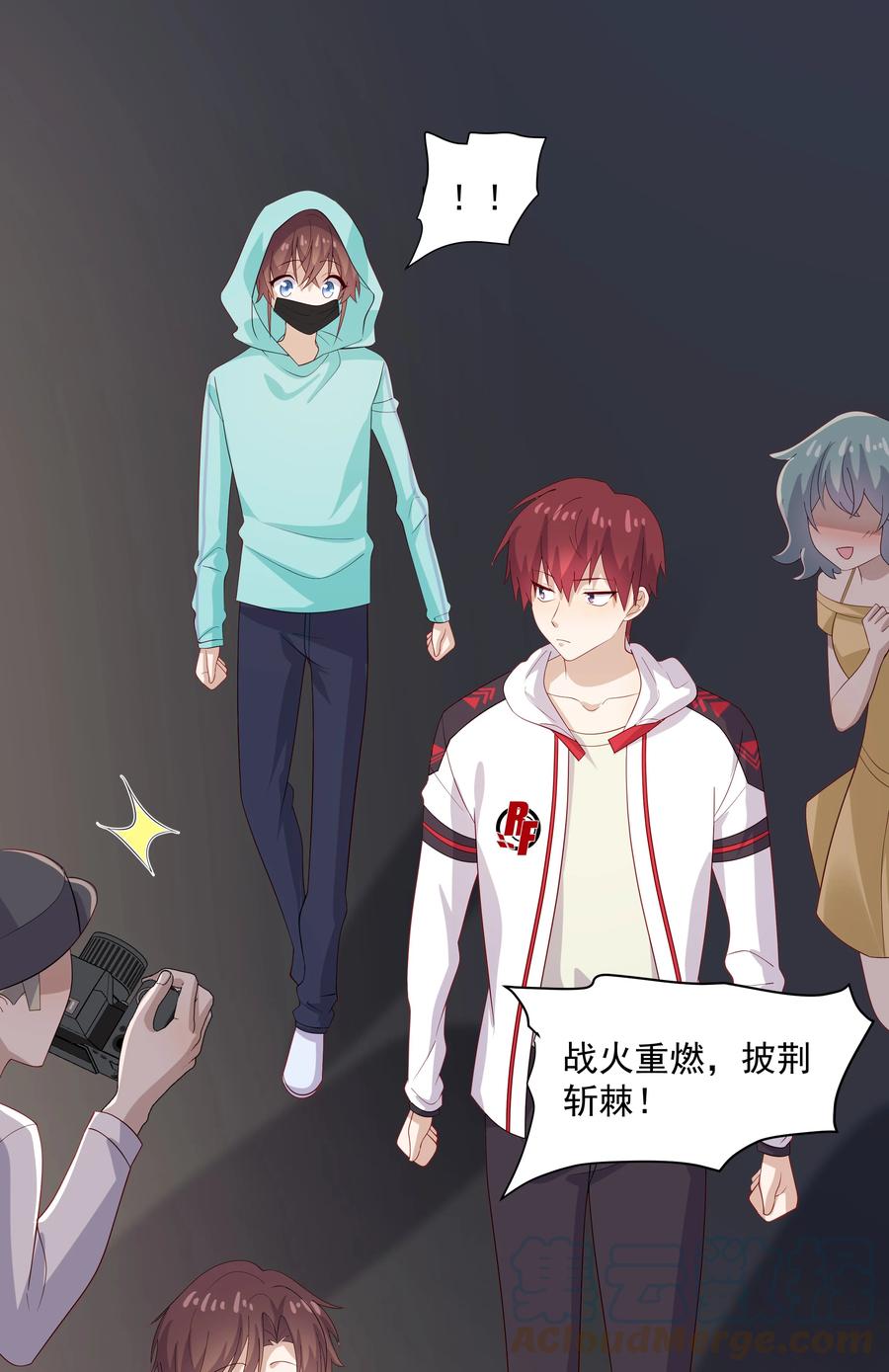 《你是不是演我》32 离我远一点 第27页
