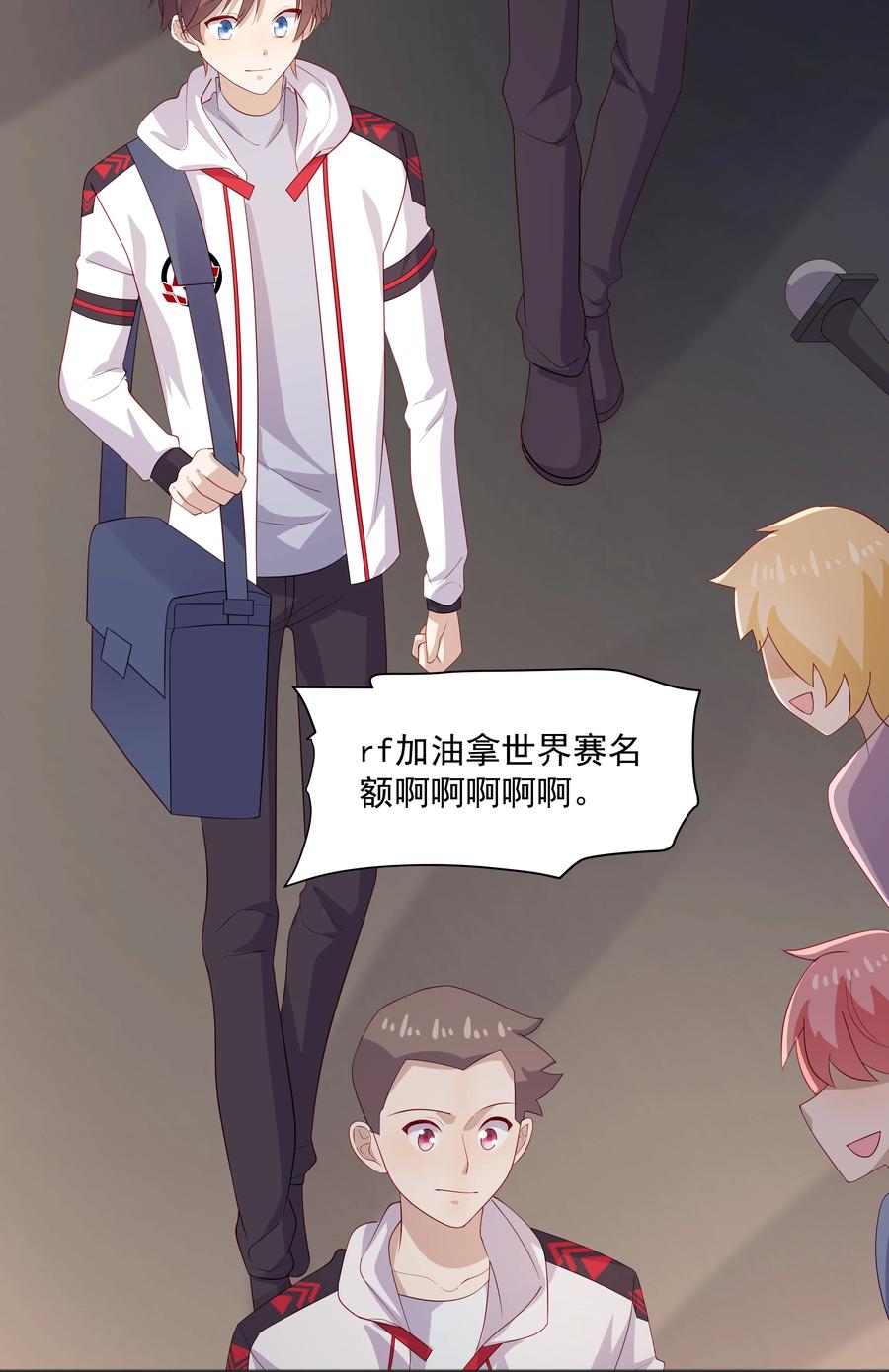 《你是不是演我》32 离我远一点 第28页