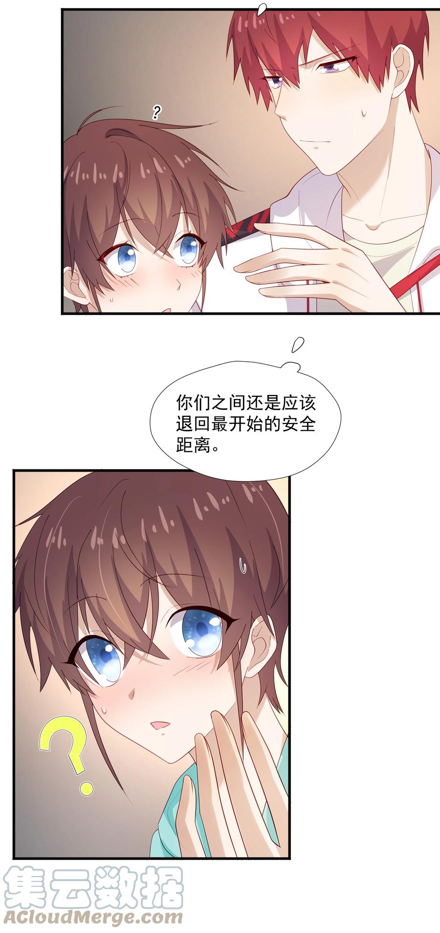 《你是不是演我》32 离我远一点 第33页