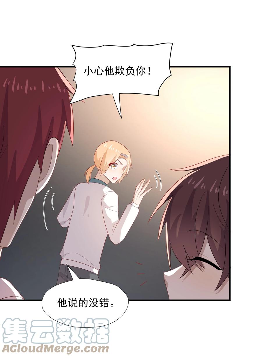 《你是不是演我》32 离我远一点 第39页