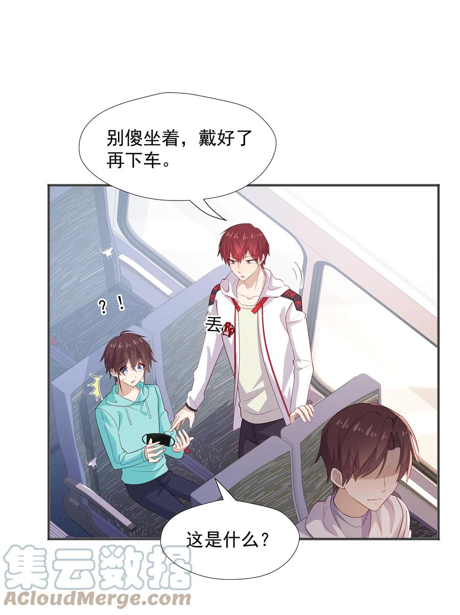 《你是不是演我》32 离我远一点 第25页