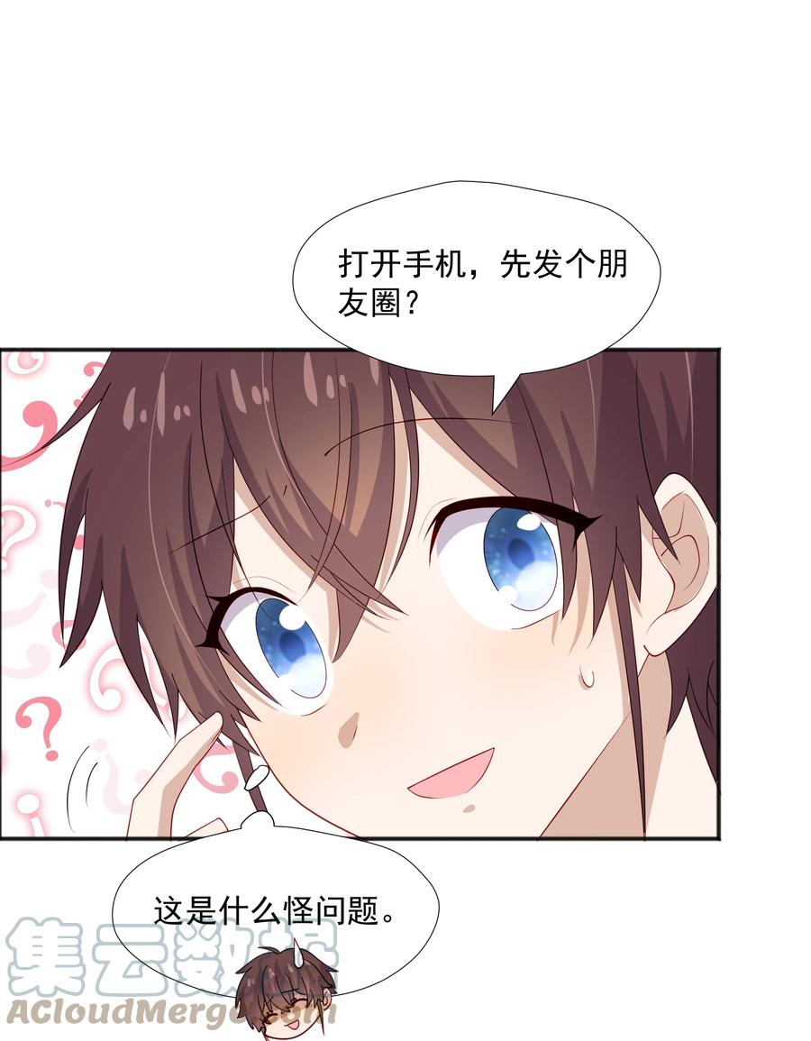 《你是不是演我》32 离我远一点 第13页
