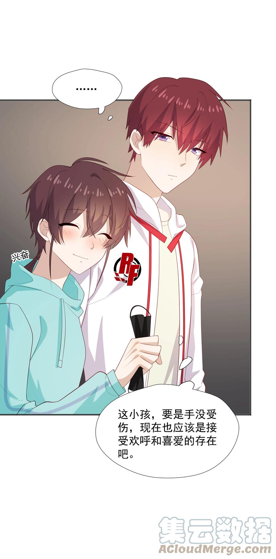 《你是不是演我》32 离我远一点 第31页