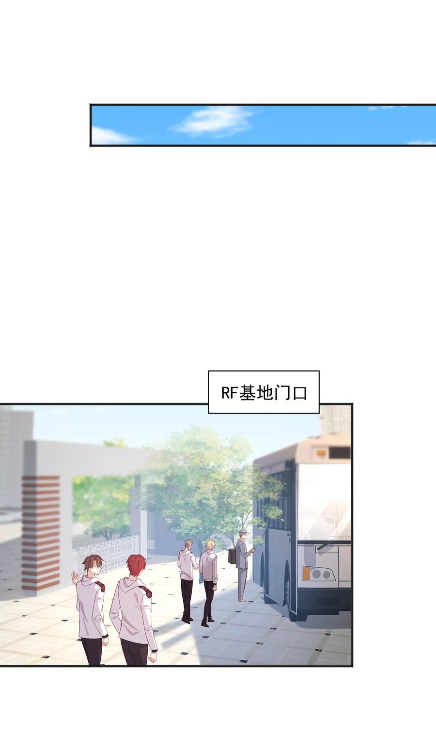 《你是不是演我》32 离我远一点 第8页