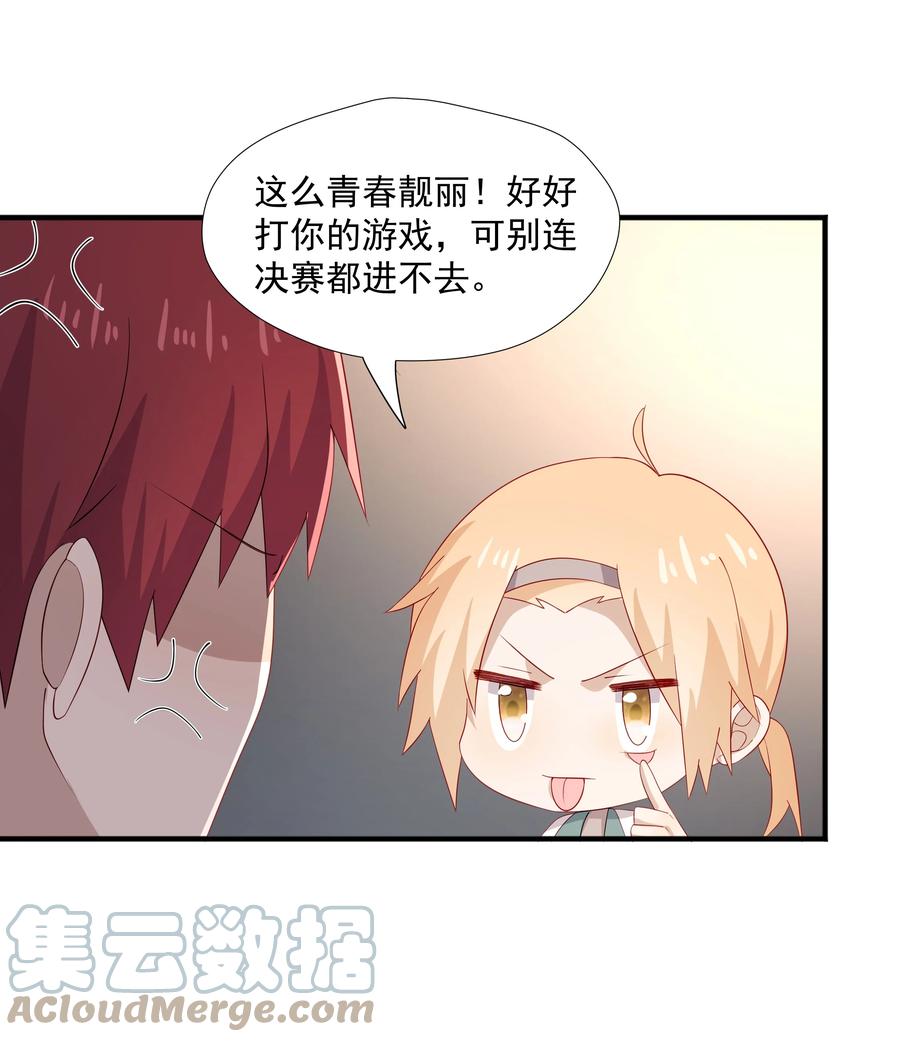 《你是不是演我》32 离我远一点 第37页