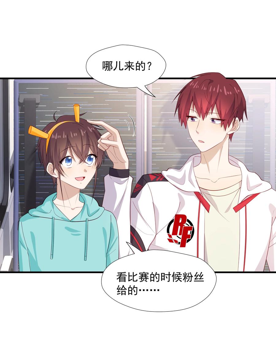 《你是不是演我》33 我怎么会讨厌你 第30页