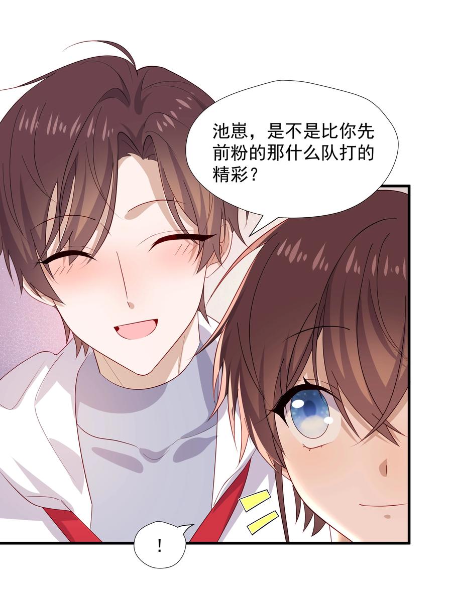 《你是不是演我》33 我怎么会讨厌你 第28页