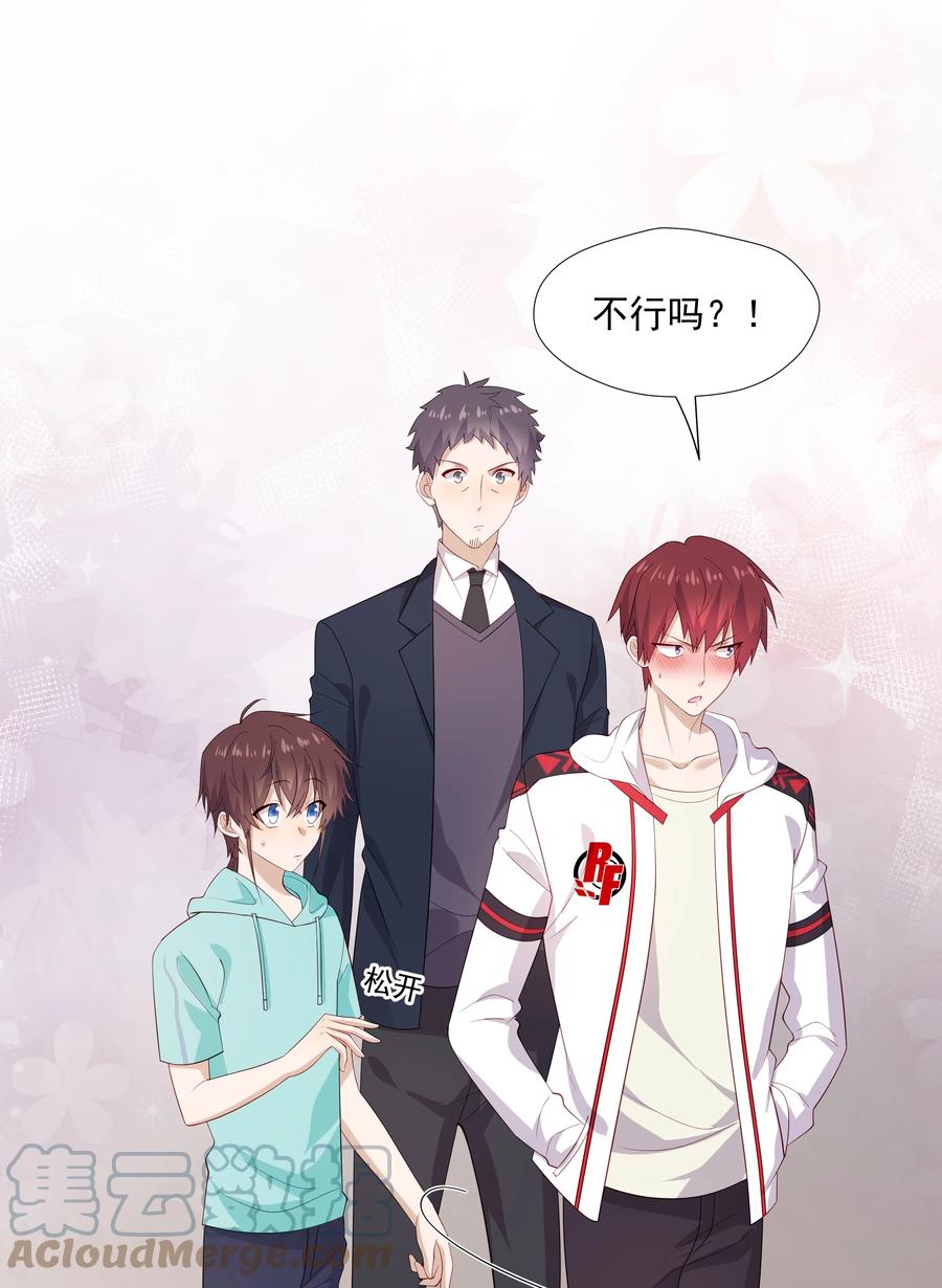 《你是不是演我》33 我怎么会讨厌你 第17页