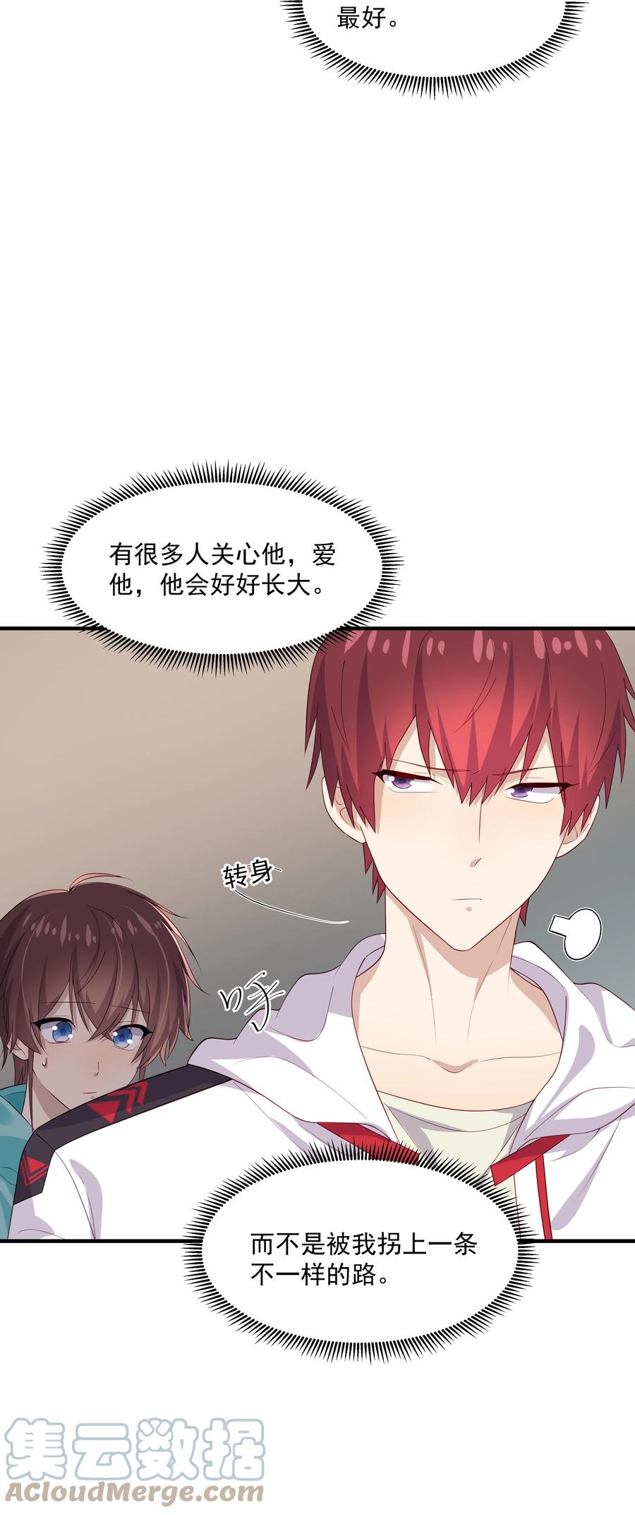 《你是不是演我》33 我怎么会讨厌你 第7页