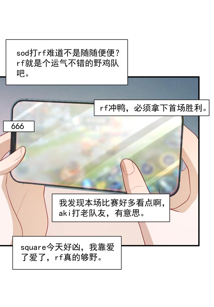 《你是不是演我》33 我怎么会讨厌你 第26页
