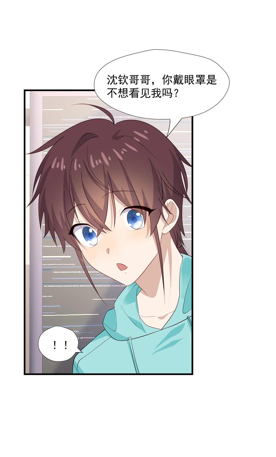 《你是不是演我》33 我怎么会讨厌你 第38页