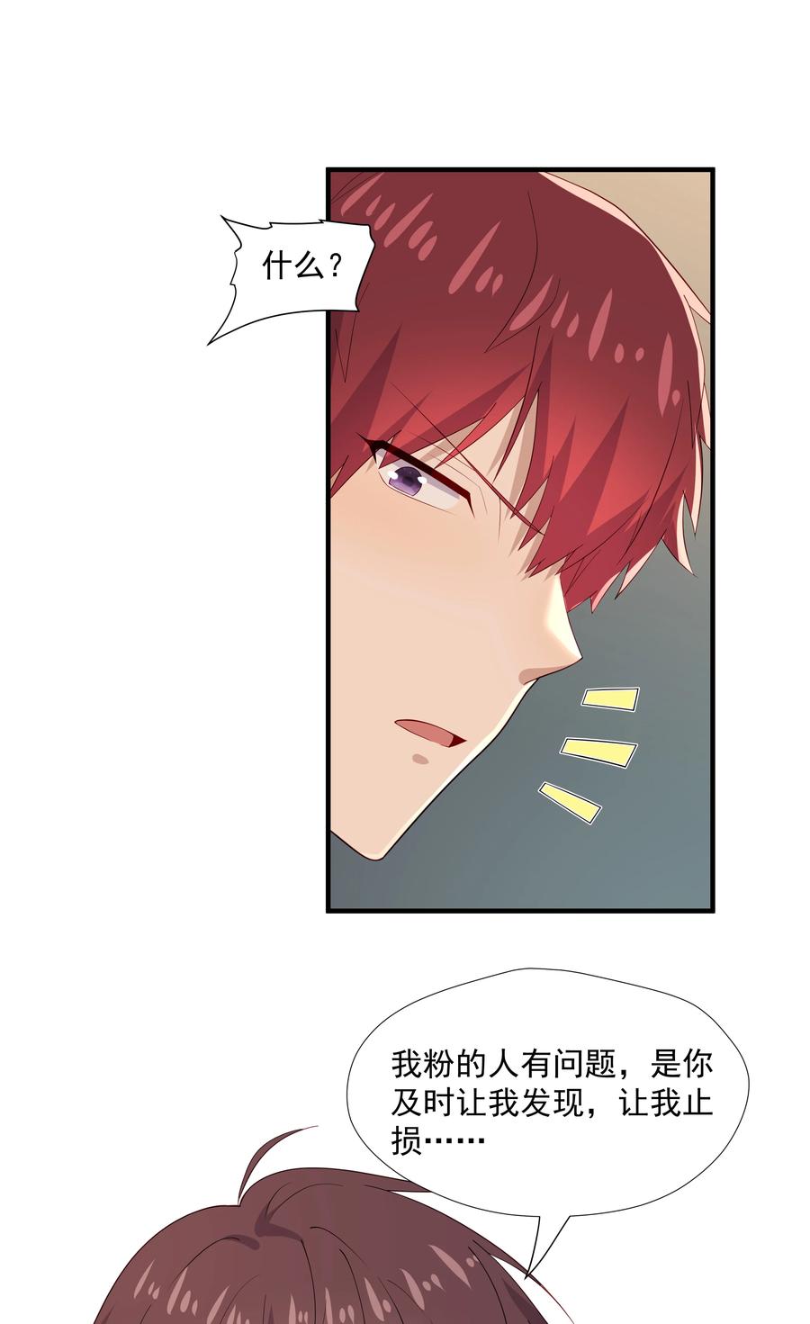 《你是不是演我》33 我怎么会讨厌你 第10页