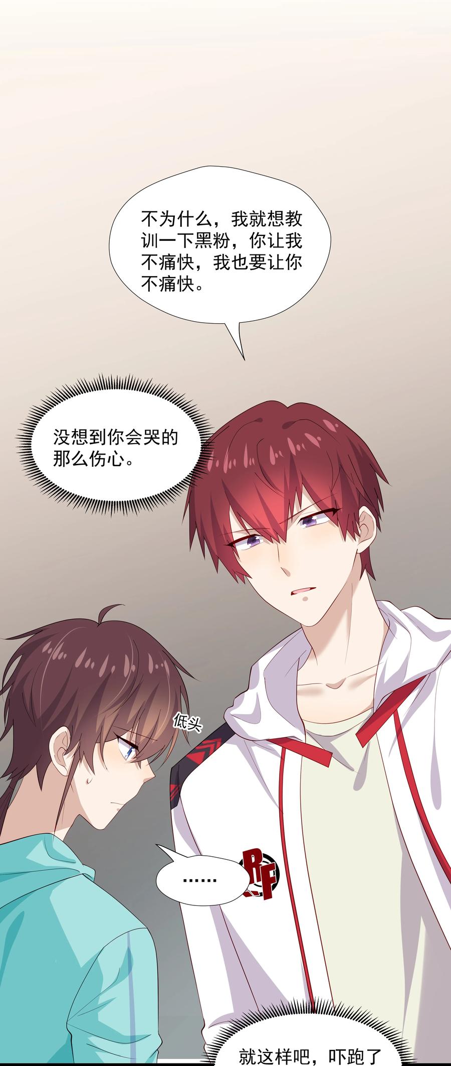 《你是不是演我》33 我怎么会讨厌你 第6页