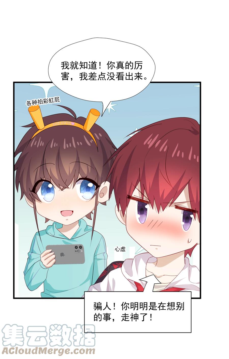 《你是不是演我》33 我怎么会讨厌你 第33页