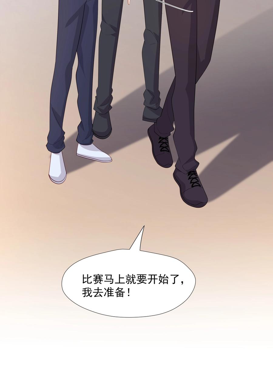 《你是不是演我》33 我怎么会讨厌你 第18页