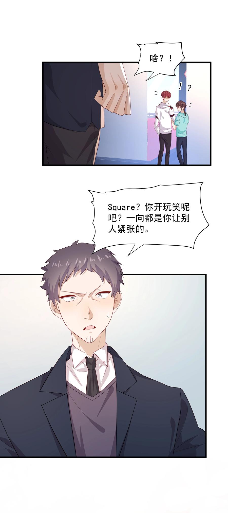 《你是不是演我》33 我怎么会讨厌你 第16页