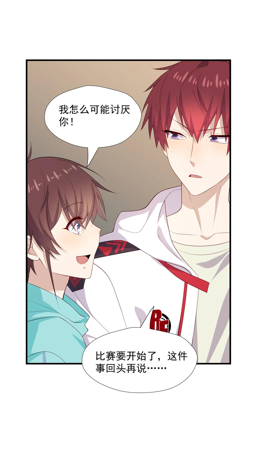 《你是不是演我》33 我怎么会讨厌你 第12页