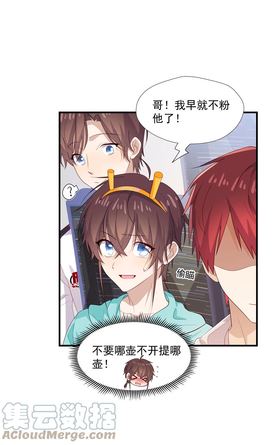 《你是不是演我》33 我怎么会讨厌你 第29页