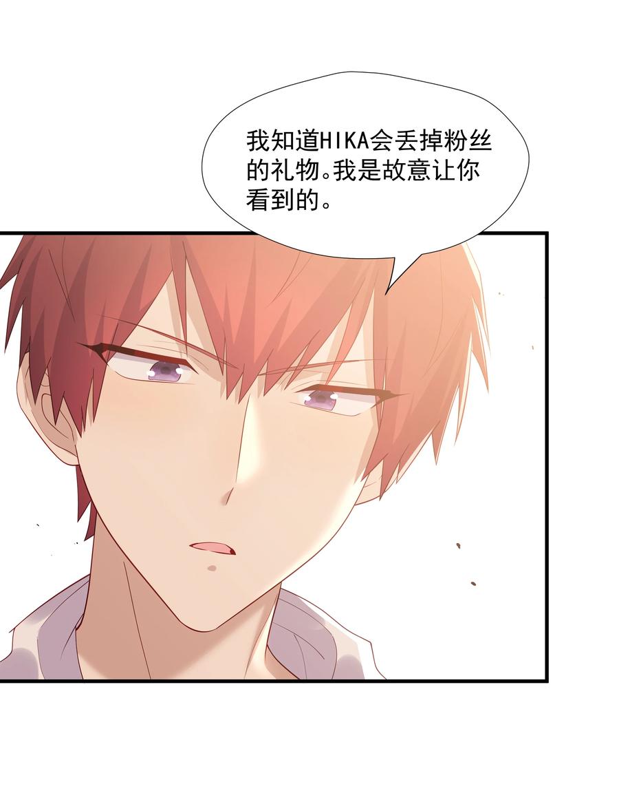 《你是不是演我》33 我怎么会讨厌你 第4页