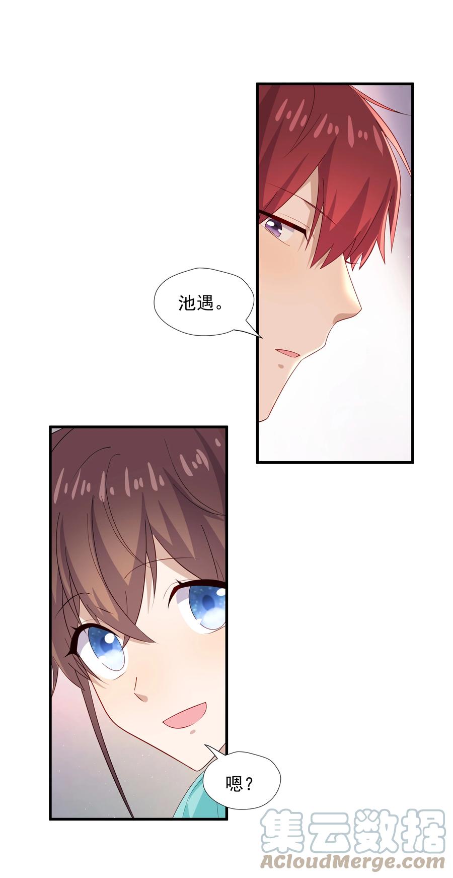《你是不是演我》33 我怎么会讨厌你 第35页