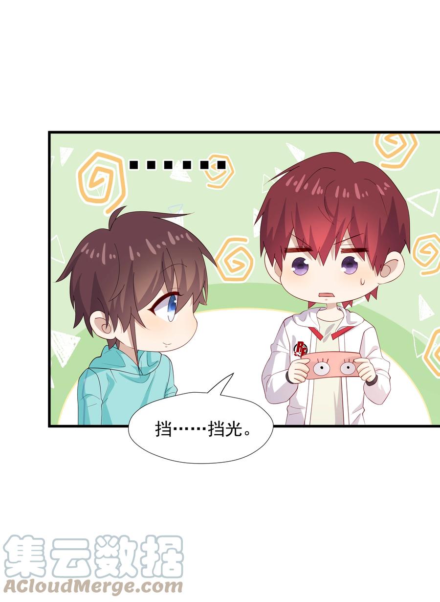 《你是不是演我》33 我怎么会讨厌你 第39页